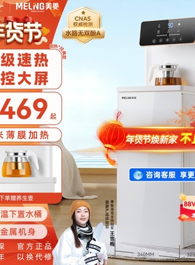 美菱即热式饮水机下置水桶2025新款家用茶吧机MY-J05