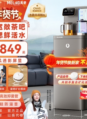 美菱茶吧机智能语音全自动家用大箱体饮水机MC-H50