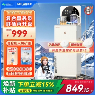 家用全自动饮水机鲜活水MY 美菱茶吧机2025新款 N35 焕新补贴