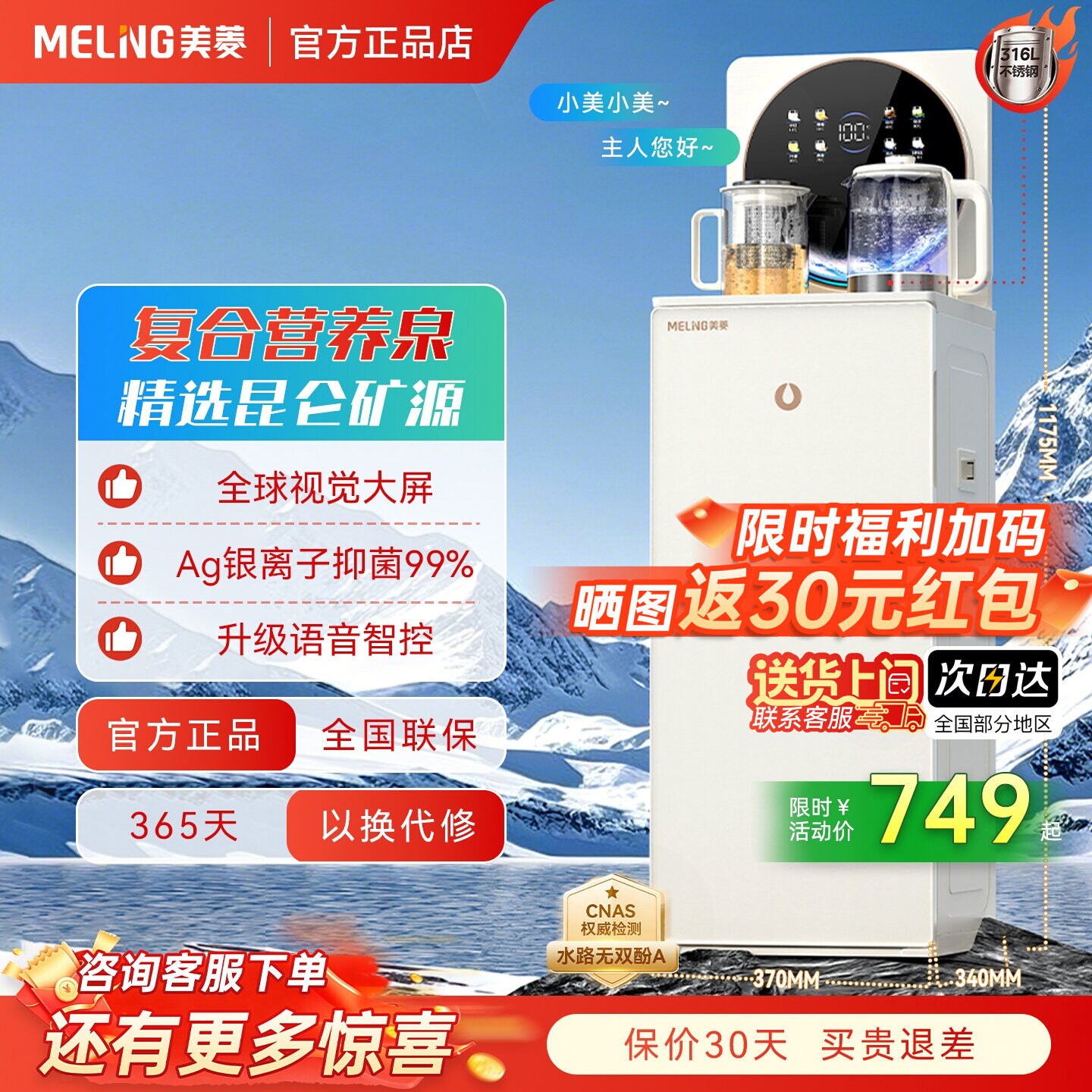 【新品首发】美菱茶吧机MY-N35图片