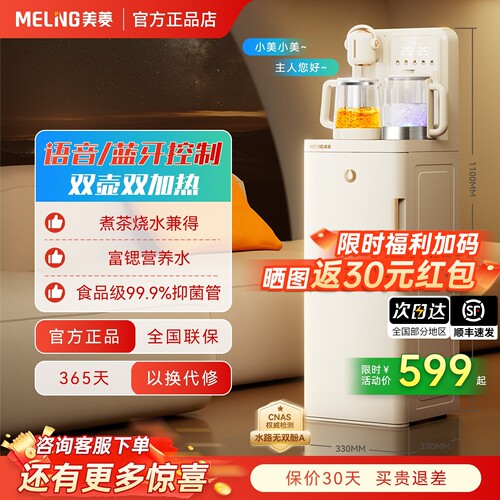 美菱富锶鲜活水茶吧机双加热