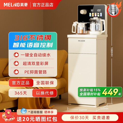 美菱语音茶吧机316材质全自动