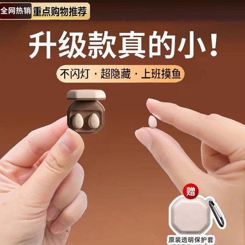 【隐藏式】超舒适蓝牙耳机不闪灯