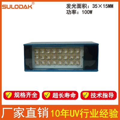 改装uv平板打印机灯头leduv固化紫外线墨水uv灯干燥高亮led灯珠