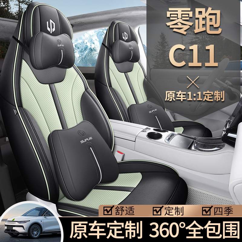 2024款 纯电 580尊享版零跑C11汽车座套专车专用全包围打孔皮座垫
