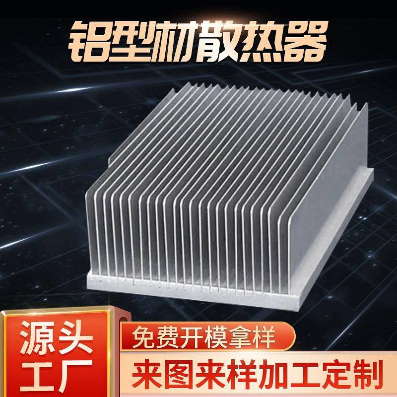LED路灯模组大功率插片式梳子散热片电子密齿铝合金型材散热器