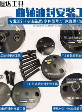曲轴油封安装工具发动机雷诺P12.13/81D精品曲轴前后油封安装工具