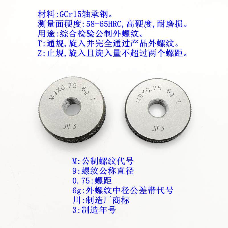 螺纹环规M2M3M4M5M6M7M8M10螺距1.2510.750.5