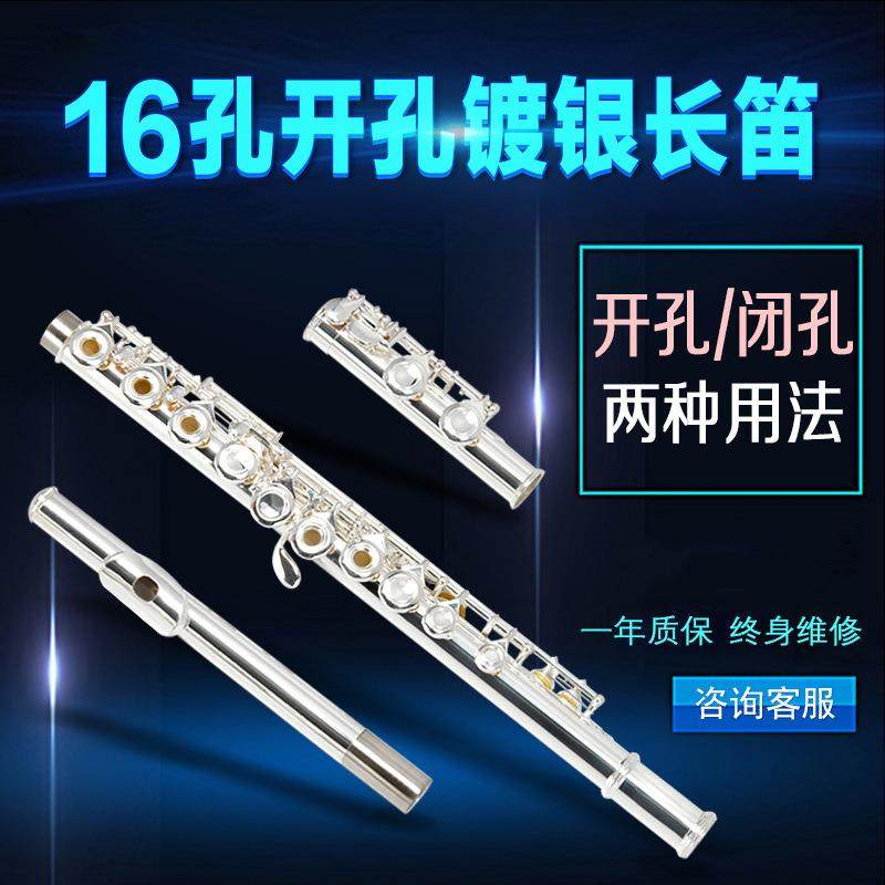 16孔E键开孔镀银两用长笛C调乐器笛子开孔闭孔长笛初学演奏
