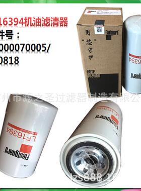 弗列加机油滤清器LF16394/61000070005/JX0818长效6万公里机油格