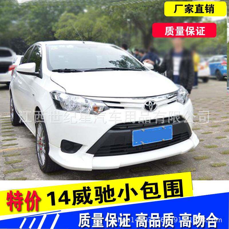 适用于14威驰汽车小包围改装PP前唇后唇左右侧裙改装威驰小包围