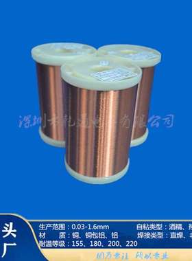 供应0.20-0.26mm直焊红色热风自粘线，耐温155