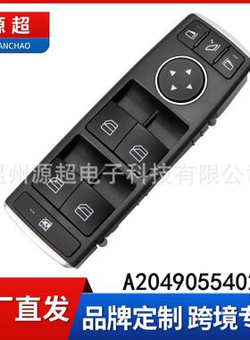 适用奔驰E级W204C250C300C350玻璃升降器开关A2049055402按键