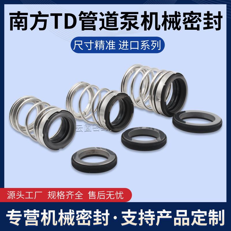 南方管道泵TD40-20/2机械密封件TD-28/32/40/B1SE4机封