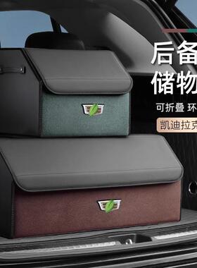 适用于凯迪拉克ATSLXT5XT4CT4CT5CT6后备箱收纳箱储物箱盒