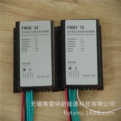 风力发电机控制器600瓦24V防水型控制器