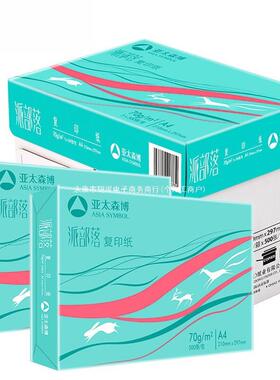 白纸整箱亚太打印纸办公80A4博稿纸复印纸a470g森部落