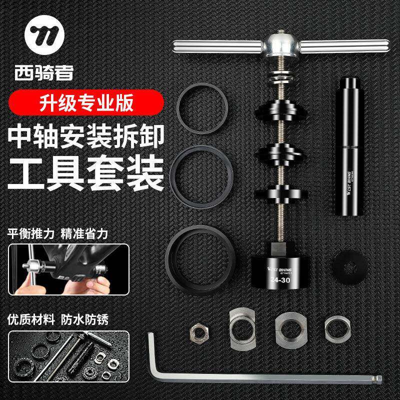 山地公路自行车压入式中轴静力安装拆卸BB86/PF30/92/386工具装备
