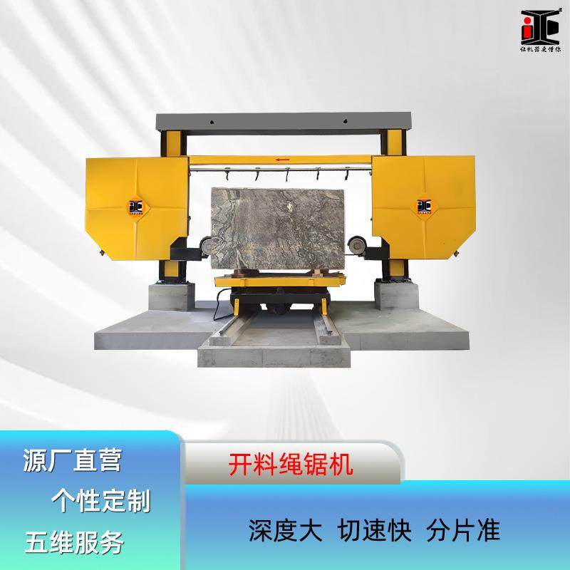 石材开料绳锯机全自动数控六面荒料修平切割设备非标石材分片绳锯,畜牧/养殖物资,畜牧/养殖器械,淘宝优惠券,粉丝福利购,淘宝优惠卷