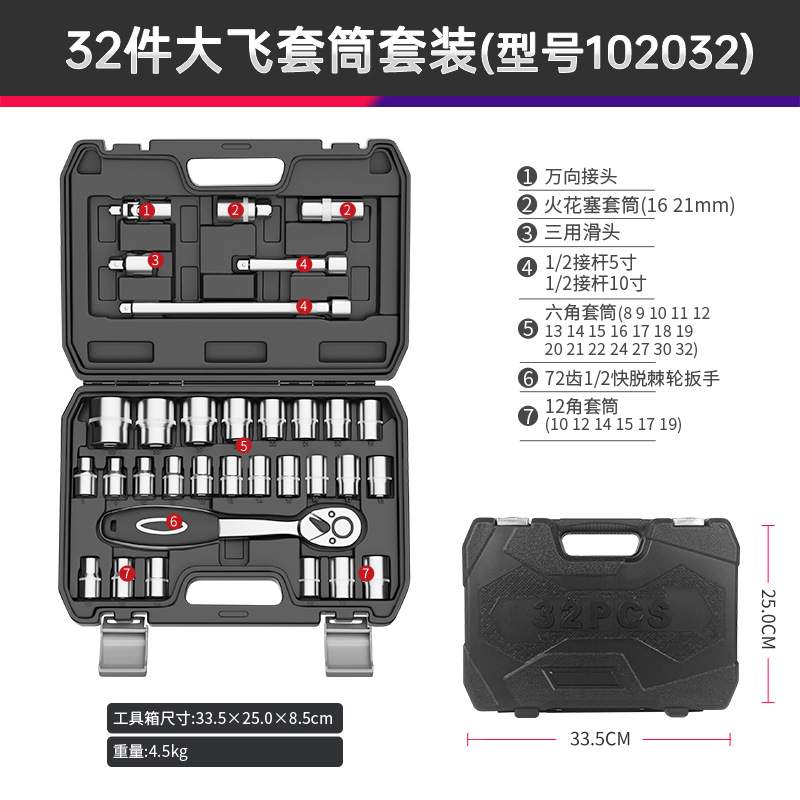 套筒工具套装大飞弯柄棘轮快速扳手汽车维修多功能组合修车32件套