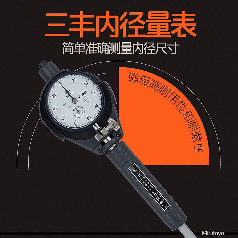 三丰内径百分表杆18-35量表511-711 712 713 701 721