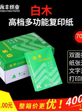 白木复印纸整箱70g克办公用纸A4A3学生草稿绘画双面白色文件稿纸