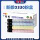 适用新都D330粉盒圣度SindohD330D331D332打印机墨盒碳粉硒鼓