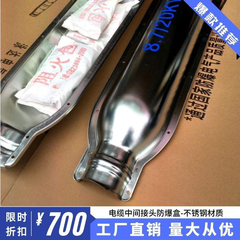 河南省不锈钢1.4米电缆防爆盒 中间接头防爆盒15KV电缆保护盒