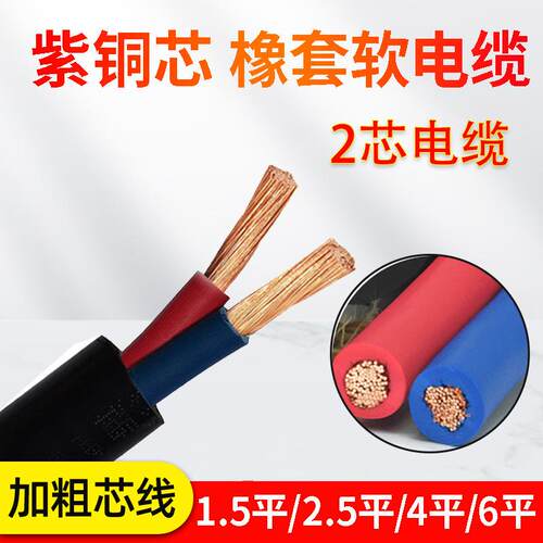 铜芯电缆线户外耐磨橡胶2芯软电缆线户外电线2芯软线95m