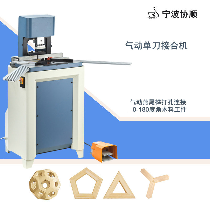 燕尾榫单孔打榫卯拼接机气动接合机有延长板木工机械木材门窗橱柜