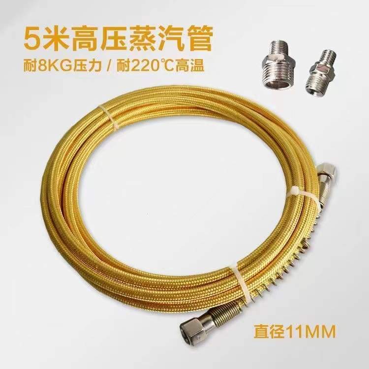 全蒸汽熨斗配件高压高温蒸汽管锅炉高压管3米5米进汽管烫斗原子喉