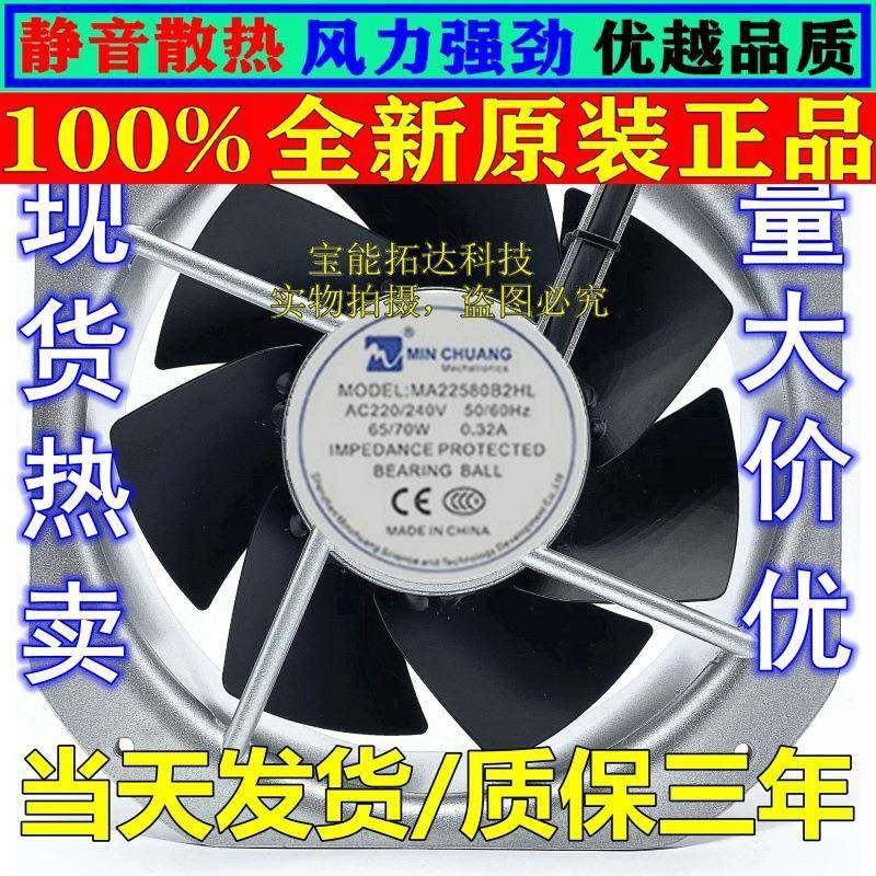 MA22580B2HL22580220V鸿冠耐高温轴流散热风扇风机散热风扇