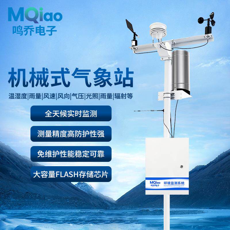 机械式气象站智慧农业气象站自动智慧农业大田小型气象检测设备