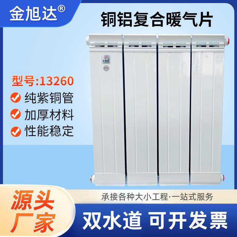 铜铝复合暖气片柱翼散热器家用水暖双水道集中供暖家用暖气片