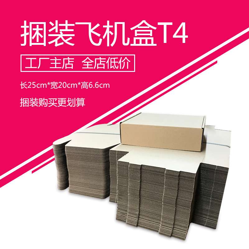 飞机盒T4现货 快递物流打包纸盒 三层特硬折叠小飞机盒纸箱子