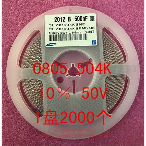0805贴片电容2012500NF504K10％50VX7R1盘2000个=70元