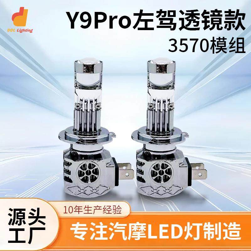 Y9Max直插款大灯H7H1190059006LED迷你透镜40W高亮远近前照灯