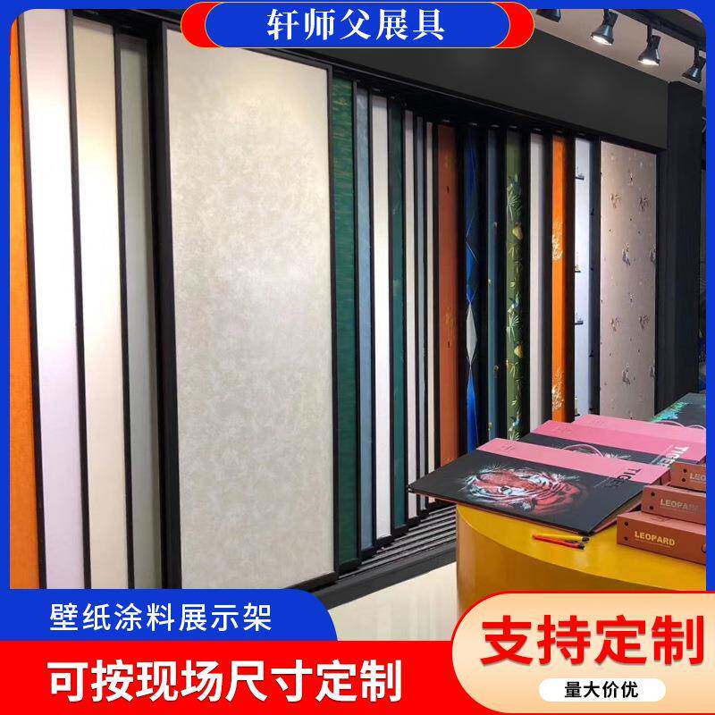 壁纸涂料展示架墙布展示架艺术哇藻泥平推柜展示架瓷砖展示架