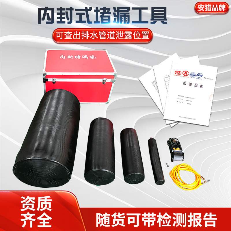 外封式堵漏工具捆绑式堵漏器材防爆气动下水道阻流袋应急抢修工具
