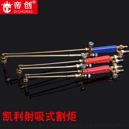 现货供应G01-100射吸式割炬手持式火焰割炬抗回火割炬割枪