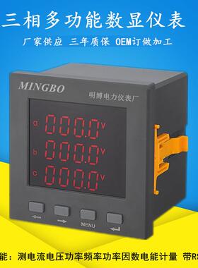 供应MB194E-2S4数显仪表多功能数显仪表三相智能数显仪表
