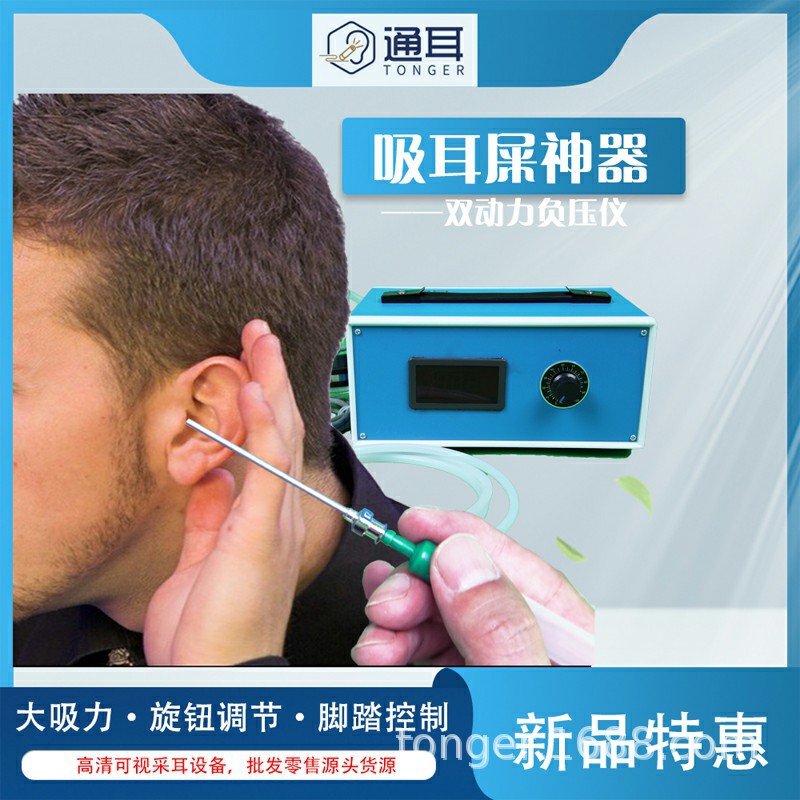吸耳屎神器（双动力负压仪）吸耳器负压仪可视采耳设备辅助工具仪