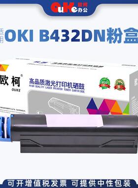 欧柯适用OKIB432DN粉盒B401B411dnB412dnB431dnB412dn硒鼓架