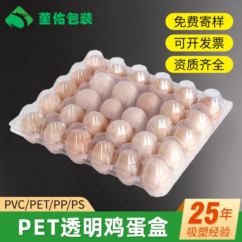 鸡蛋托现货透明吸塑盒直售环保塑料盒子加厚蛋托一次性包装盒