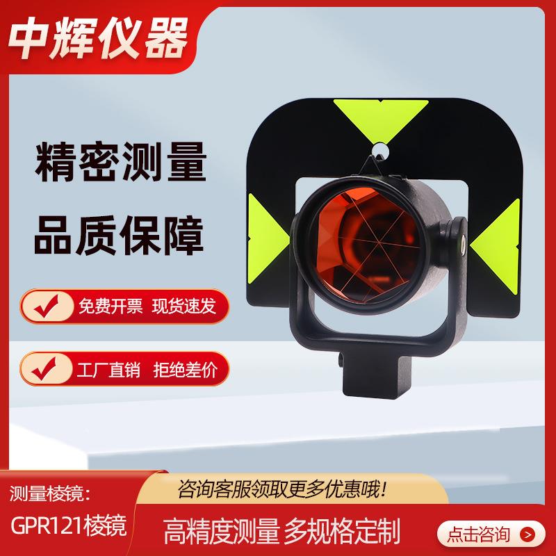 适用于徕卡全站仪GPR121金属棱镜铁路测绘工程测量