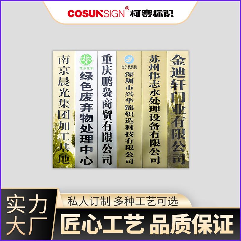 公司门头牌字牌匾不锈钢室外金属钛金办公室门牌腐蚀标牌订制