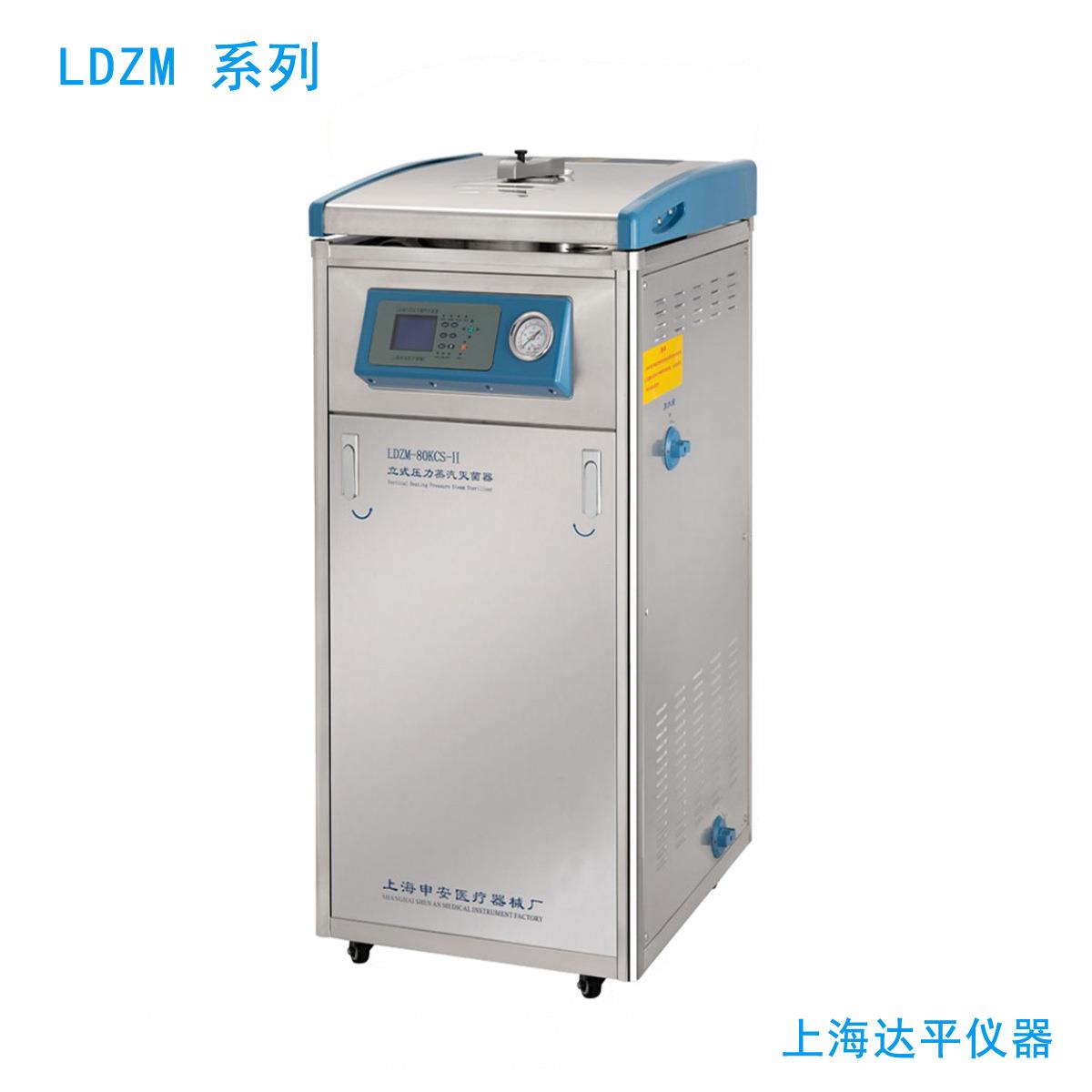 LDZM系列智能型不锈钢立式压力蒸汽灭菌器