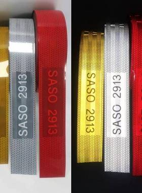 出口沙特白红黄色镀铝/电镀反光车贴SASO2913反光带反光条