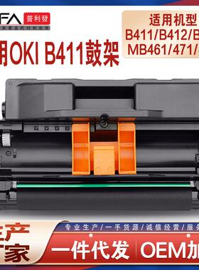 适用OKIB411d鼓架B431dn成像鼓组件MB461硒鼓MB471WMB491墨盒