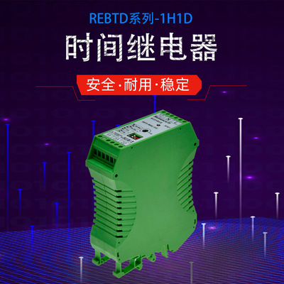 瑞联电气断电延时继电器导轨安装REBTD-220VUC-2H2D工业定时器